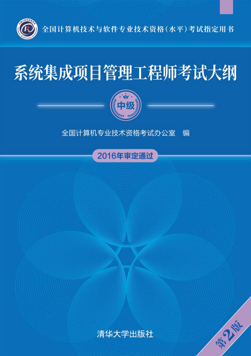 2023年下半年系统集成项目管理工程师考试大纲解析 计算机系统集成重点