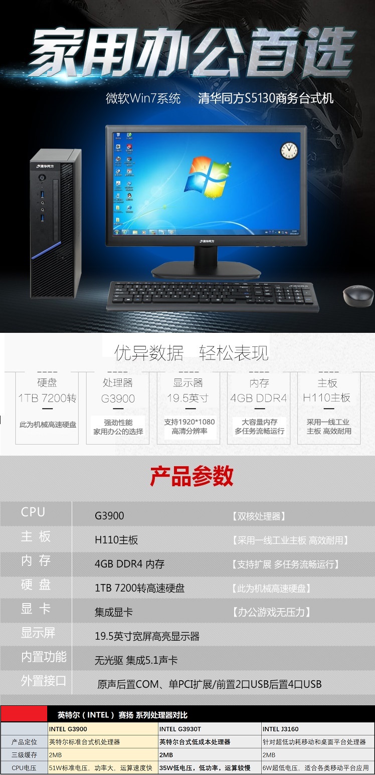 清华同方超扬S5130台式电脑评测 稳定可靠的商务办公之选