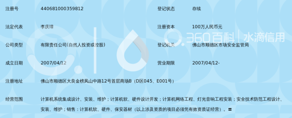 佛山市顺德区映泰计算机系统集成工程 技术赋能与行业实践